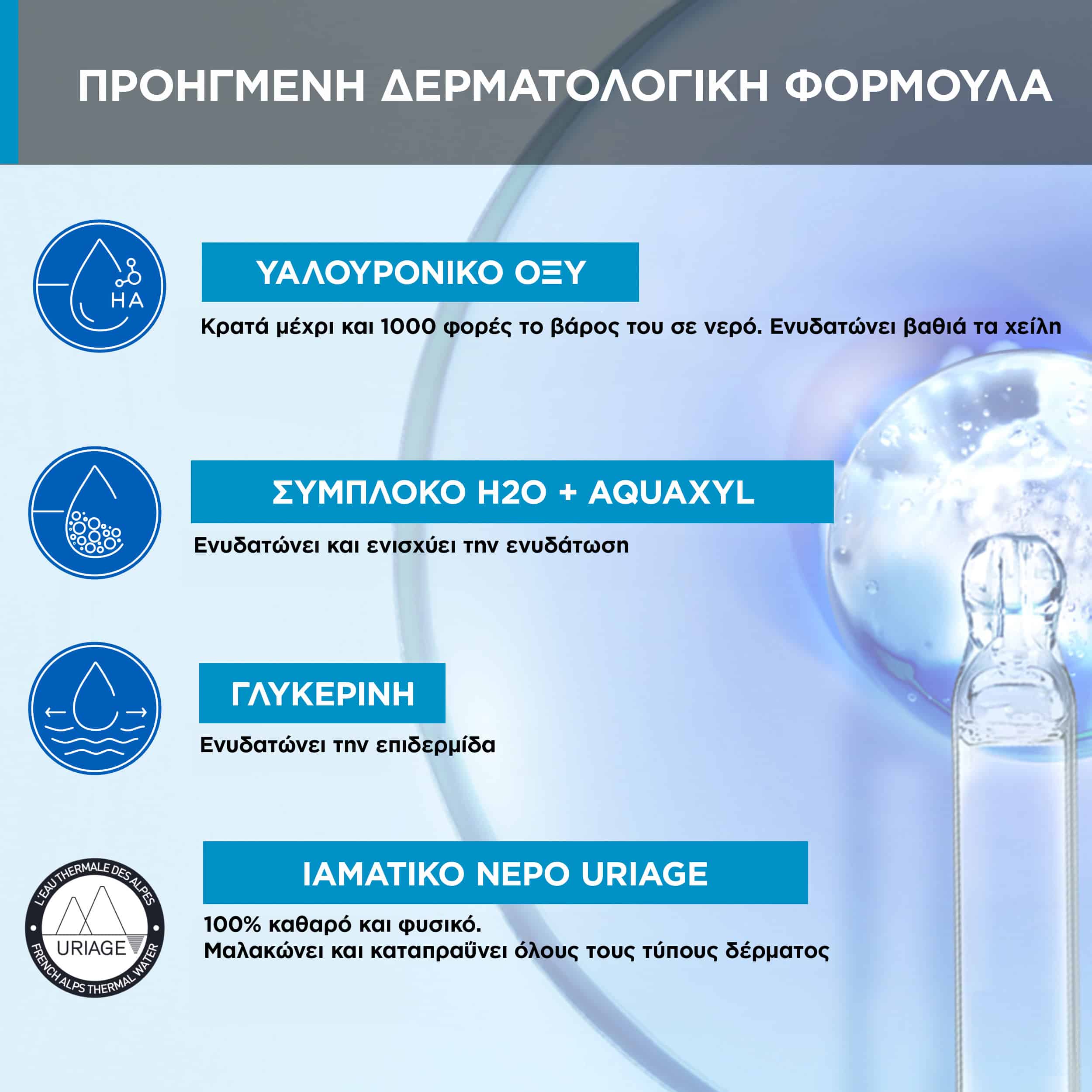 URIAGE - EAU THERMALE Gelee D'Eau - 40ml
